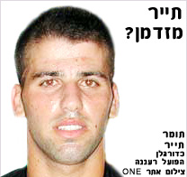 תייר מזדמן?